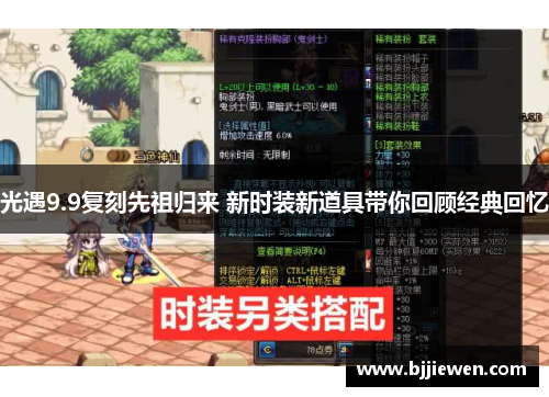 光遇9.9复刻先祖归来 新时装新道具带你回顾经典回忆