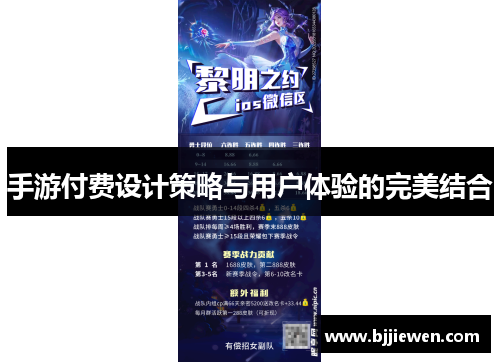 手游付费设计策略与用户体验的完美结合