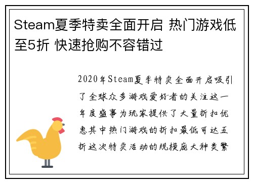 Steam夏季特卖全面开启 热门游戏低至5折 快速抢购不容错过
