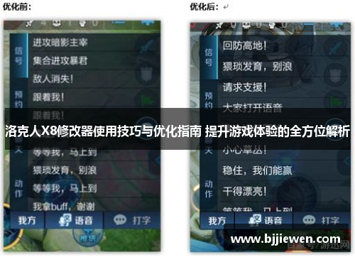 洛克人X8修改器使用技巧与优化指南 提升游戏体验的全方位解析