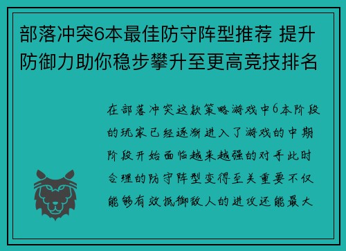 部落冲突6本最佳防守阵型推荐 提升防御力助你稳步攀升至更高竞技排名