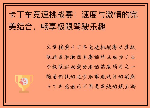 卡丁车竞速挑战赛：速度与激情的完美结合，畅享极限驾驶乐趣