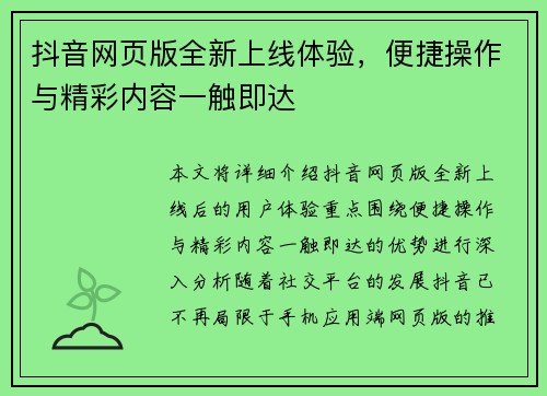 抖音网页版全新上线体验，便捷操作与精彩内容一触即达