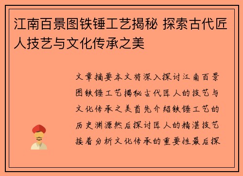 江南百景图铁锤工艺揭秘 探索古代匠人技艺与文化传承之美