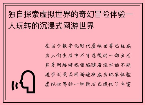 独自探索虚拟世界的奇幻冒险体验一人玩转的沉浸式网游世界