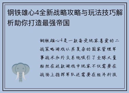 钢铁雄心4全新战略攻略与玩法技巧解析助你打造最强帝国