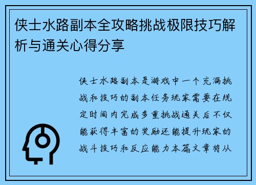 侠士水路副本全攻略挑战极限技巧解析与通关心得分享