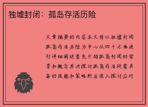 独墟封闭：孤岛存活历险