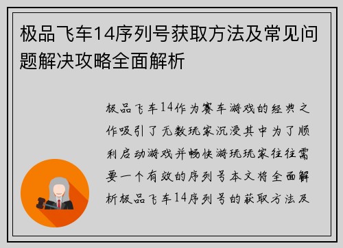极品飞车14序列号获取方法及常见问题解决攻略全面解析