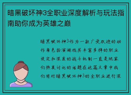 暗黑破坏神3全职业深度解析与玩法指南助你成为英雄之巅