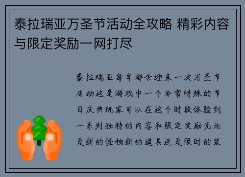 泰拉瑞亚万圣节活动全攻略 精彩内容与限定奖励一网打尽