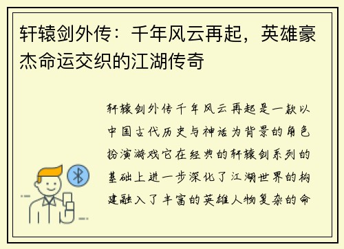 轩辕剑外传：千年风云再起，英雄豪杰命运交织的江湖传奇