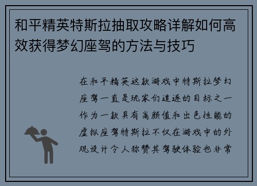 和平精英特斯拉抽取攻略详解如何高效获得梦幻座驾的方法与技巧